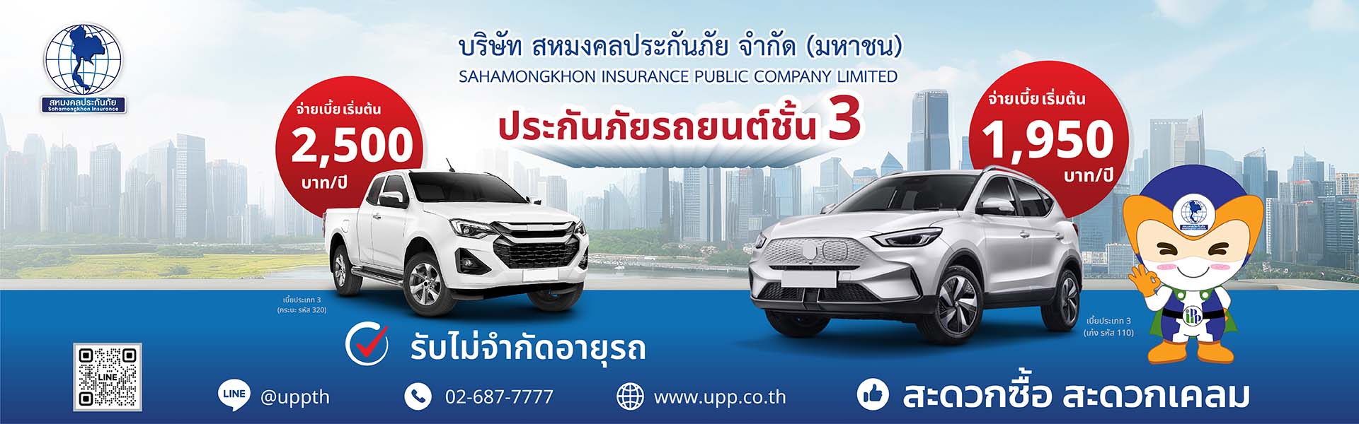 UPP Promotion