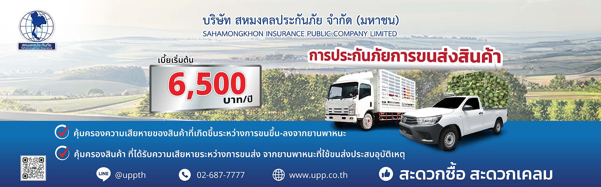 UPP Promotion