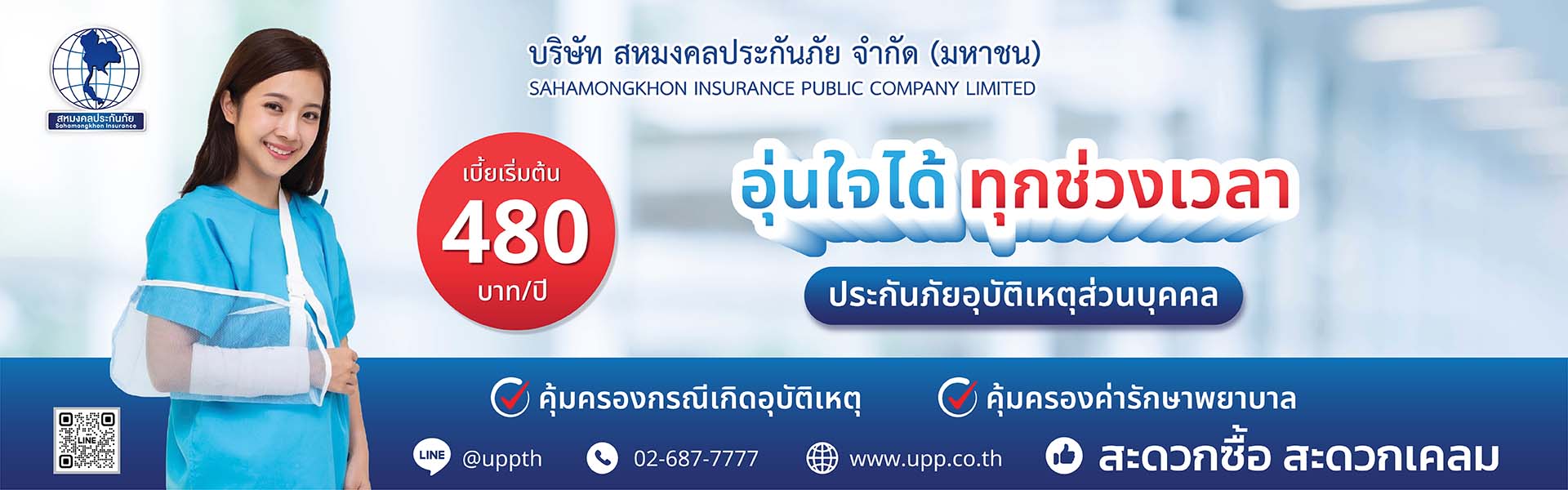UPP Promotion