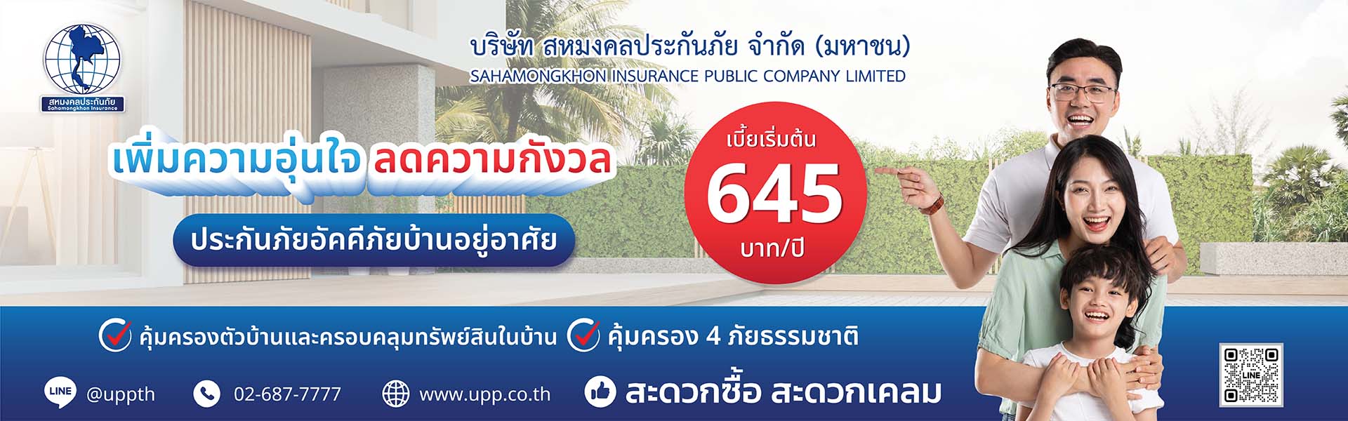UPP Promotion