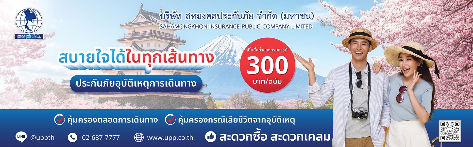 UPP Promotion